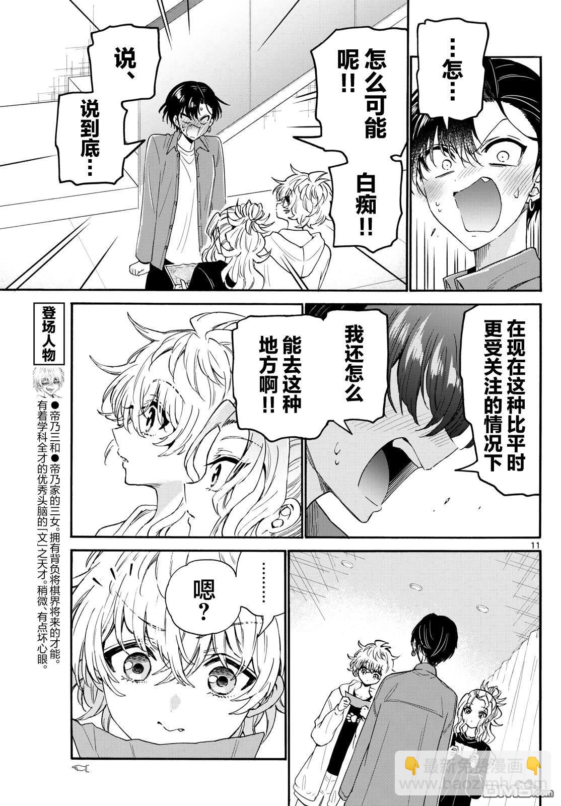 帝乃三姐妹原來很好搞定 - 第149話 - 3