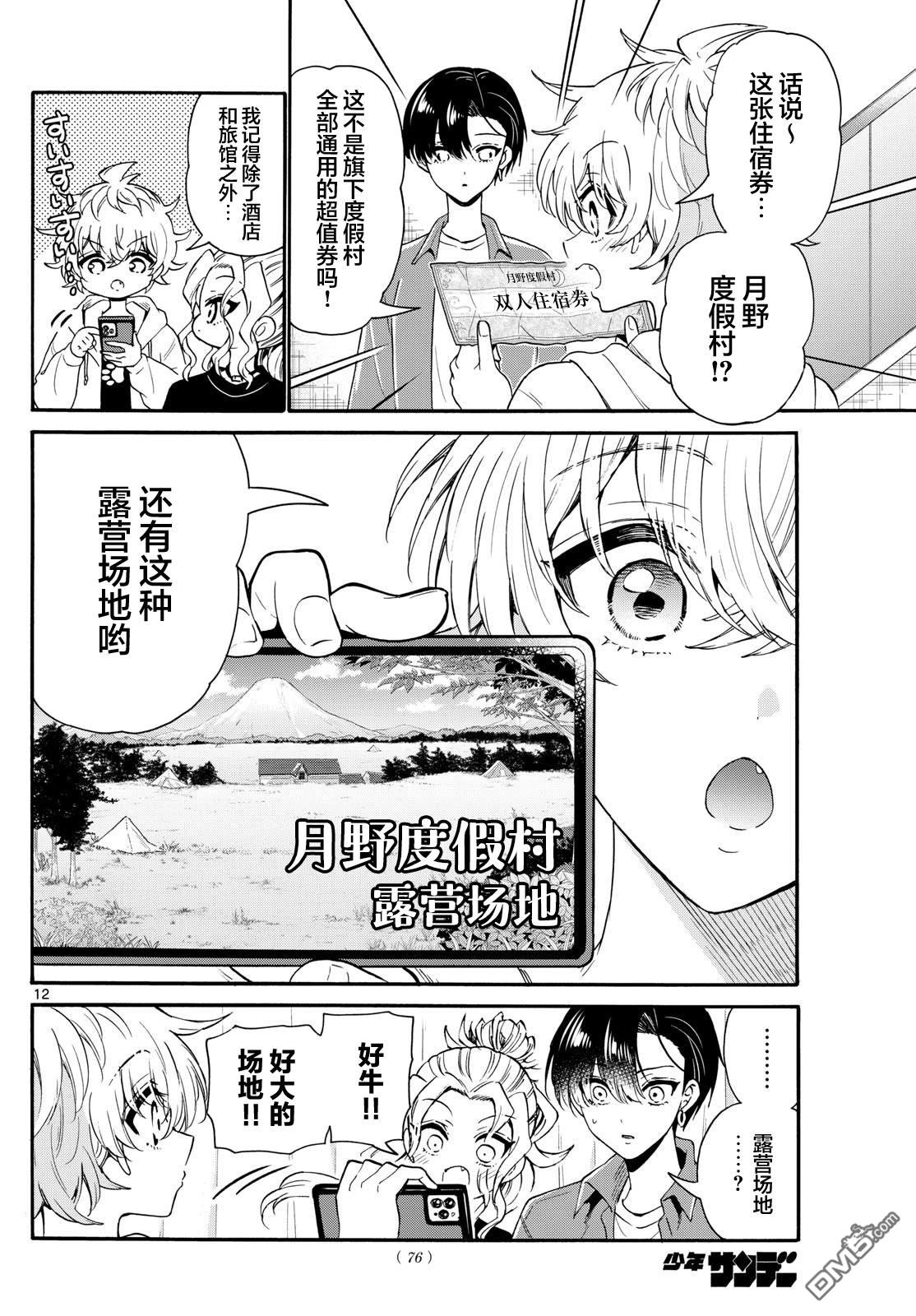 帝乃三姐妹原來很好搞定 - 第149話 - 4