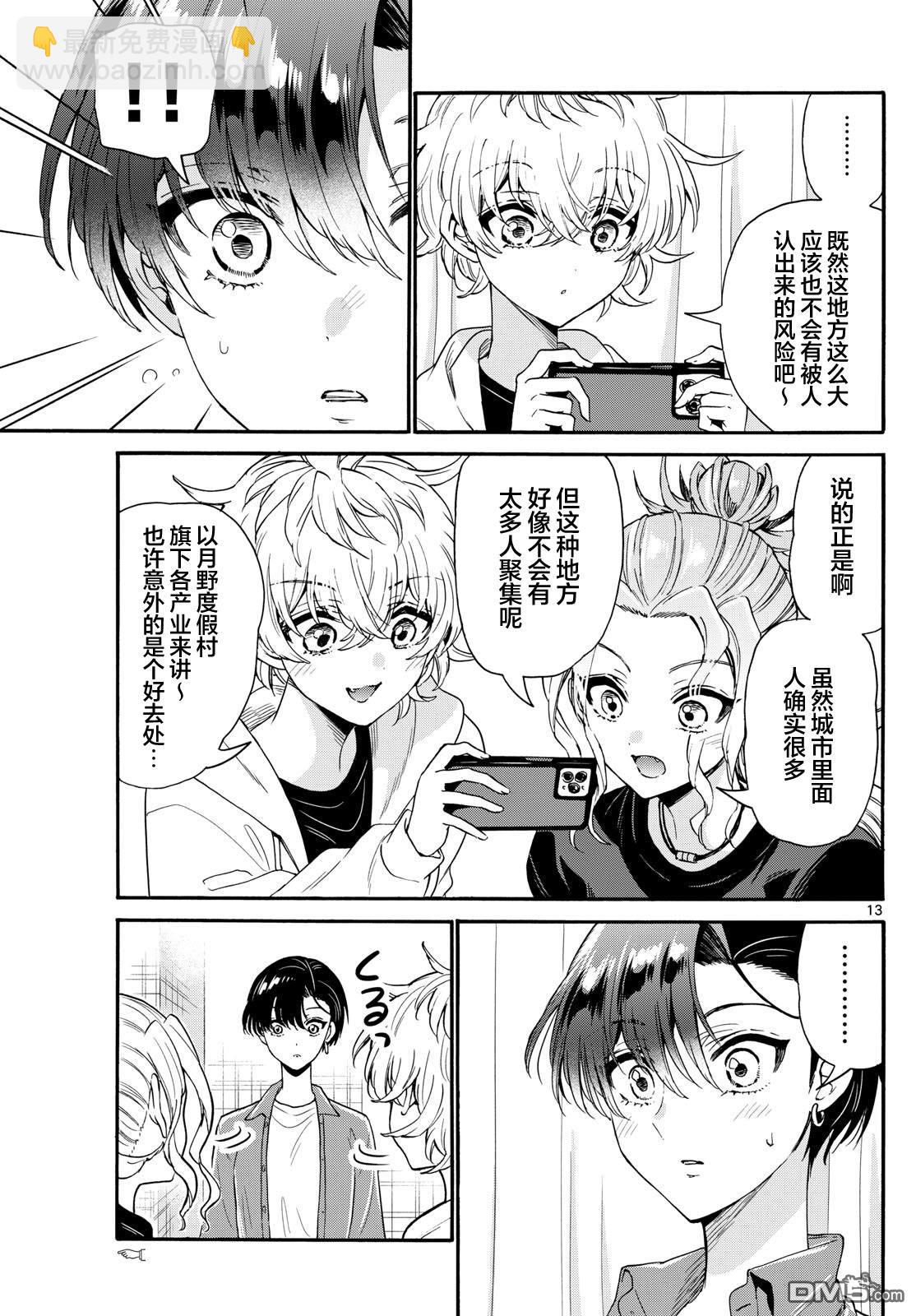 帝乃三姐妹原來很好搞定 - 第149話 - 1