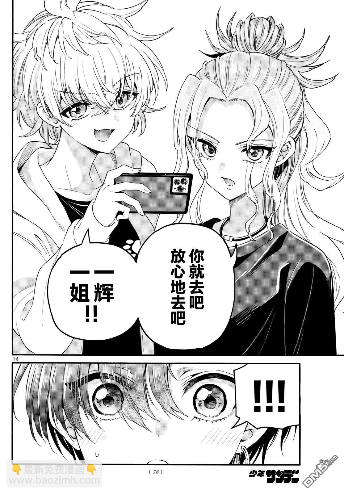 帝乃三姐妹原來很好搞定 - 第149話 - 2