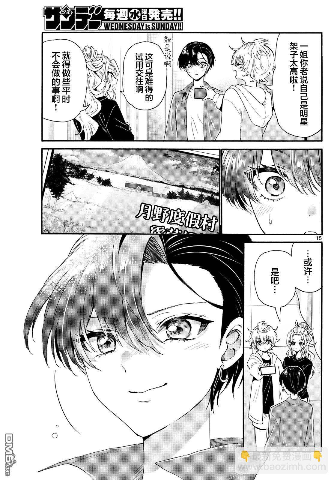 帝乃三姐妹原來很好搞定 - 第149話 - 3