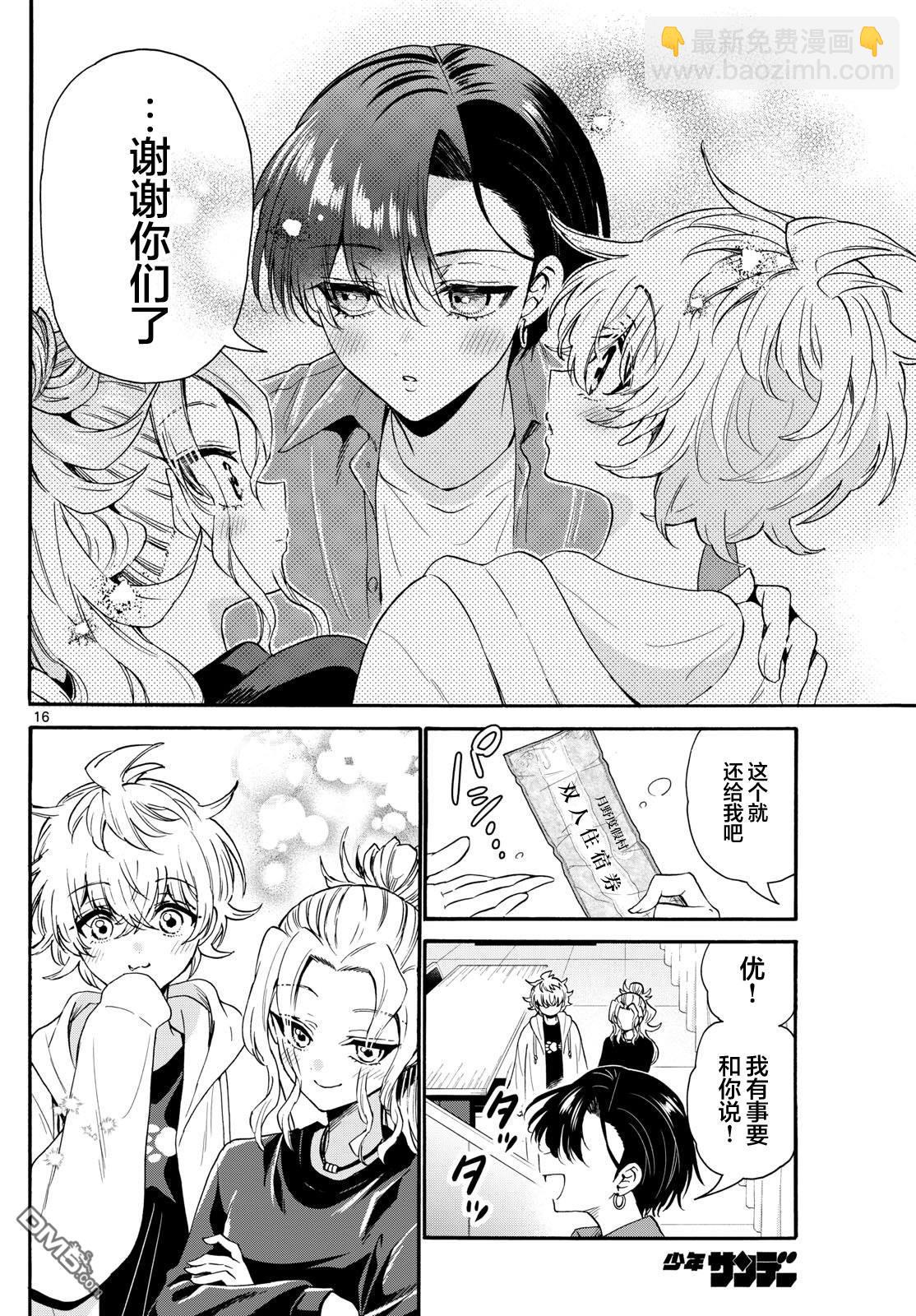 帝乃三姐妹原來很好搞定 - 第149話 - 4