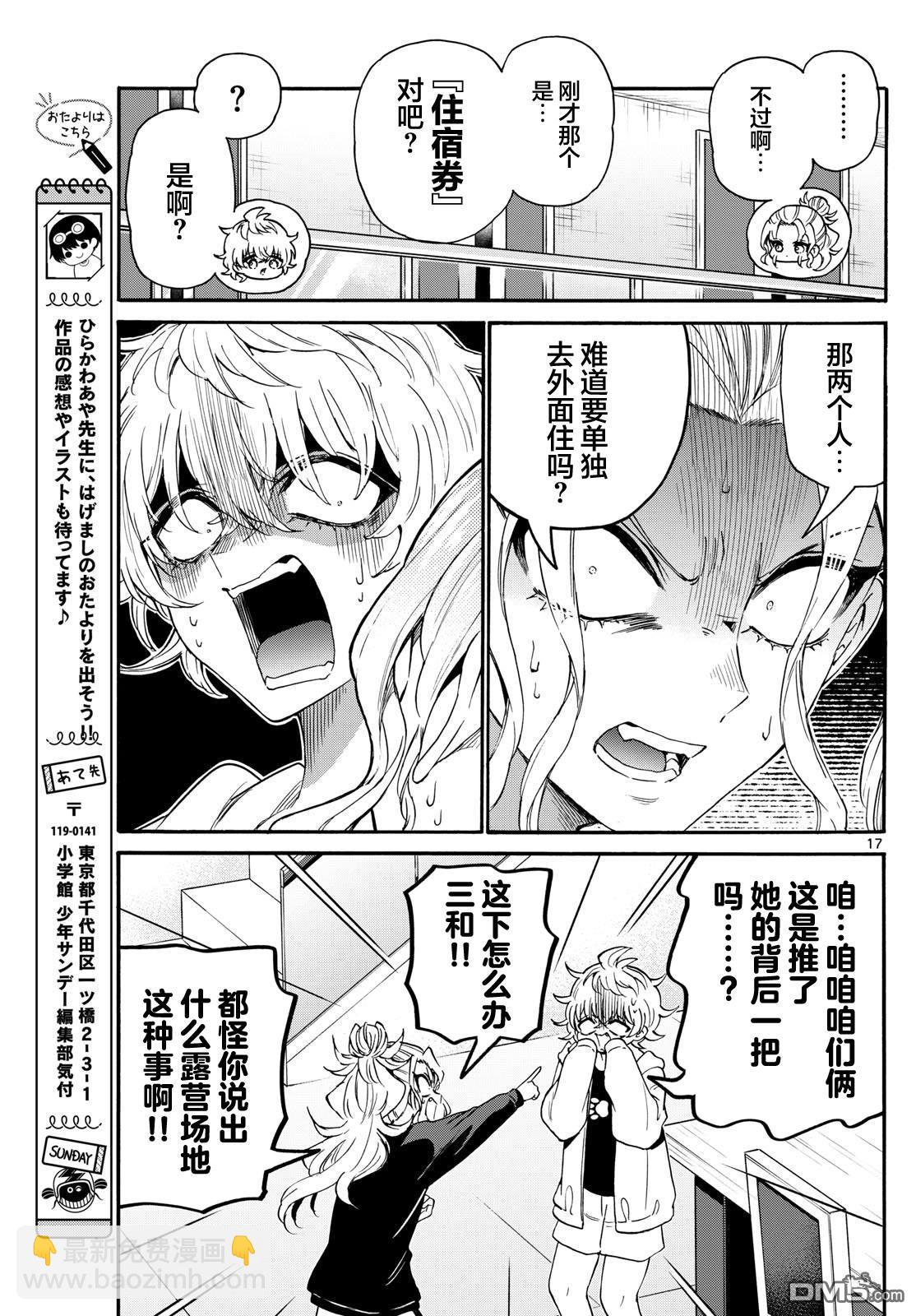 帝乃三姐妹原來很好搞定 - 第149話 - 1