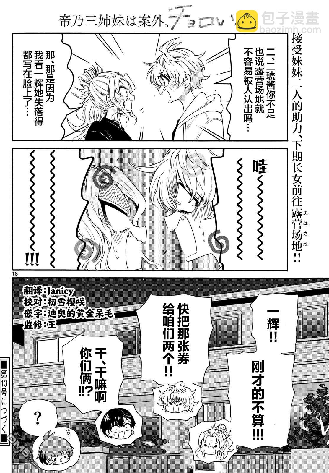 帝乃三姐妹原來很好搞定 - 第149話 - 2