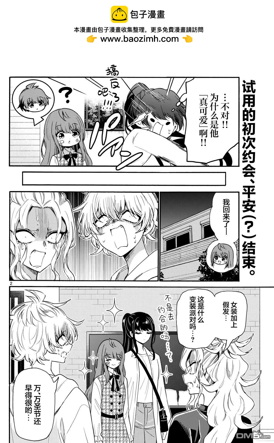 帝乃三姐妹原來很好搞定 - 第149話 - 2