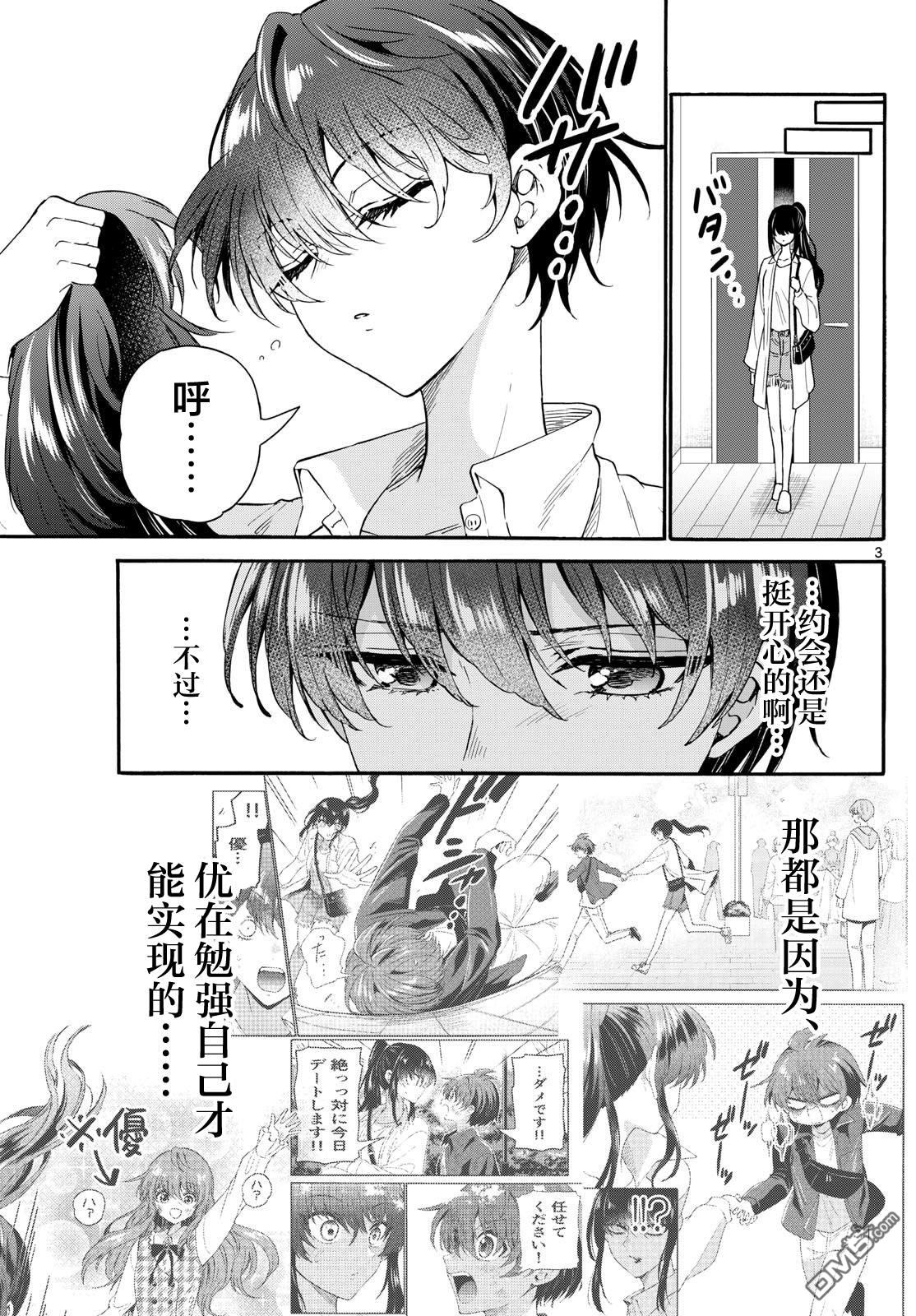 帝乃三姐妹原來很好搞定 - 第149話 - 3