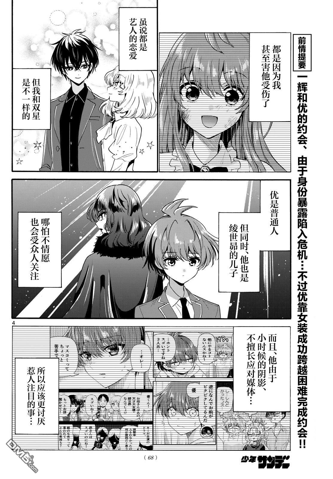 帝乃三姐妹原來很好搞定 - 第149話 - 4