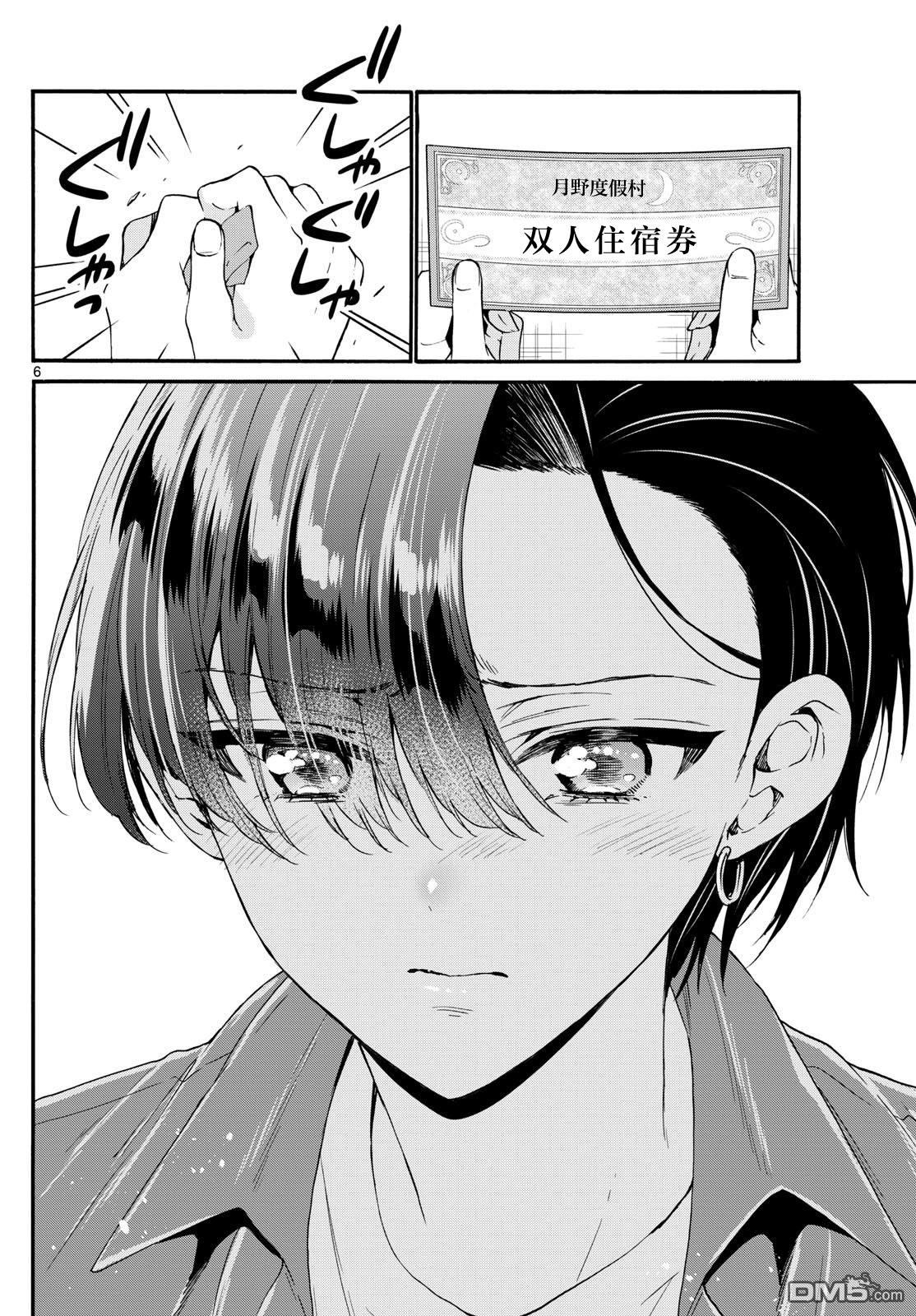 帝乃三姐妹原來很好搞定 - 第149話 - 2