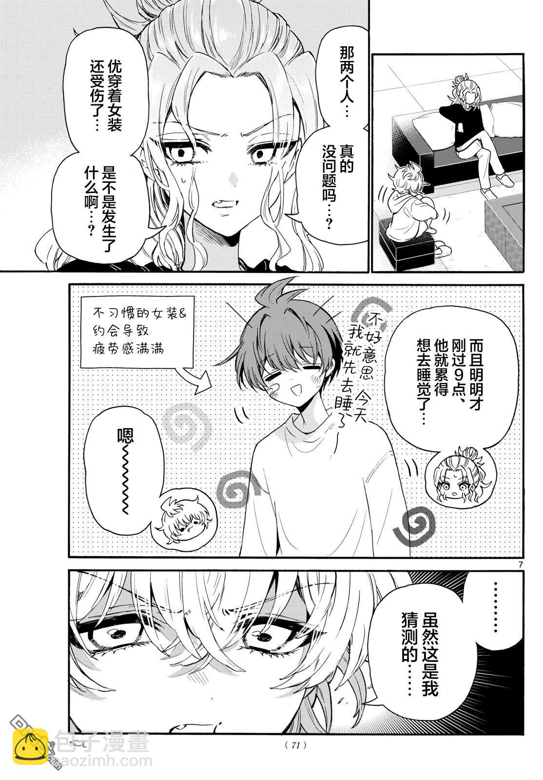 帝乃三姐妹原來很好搞定 - 第149話 - 3