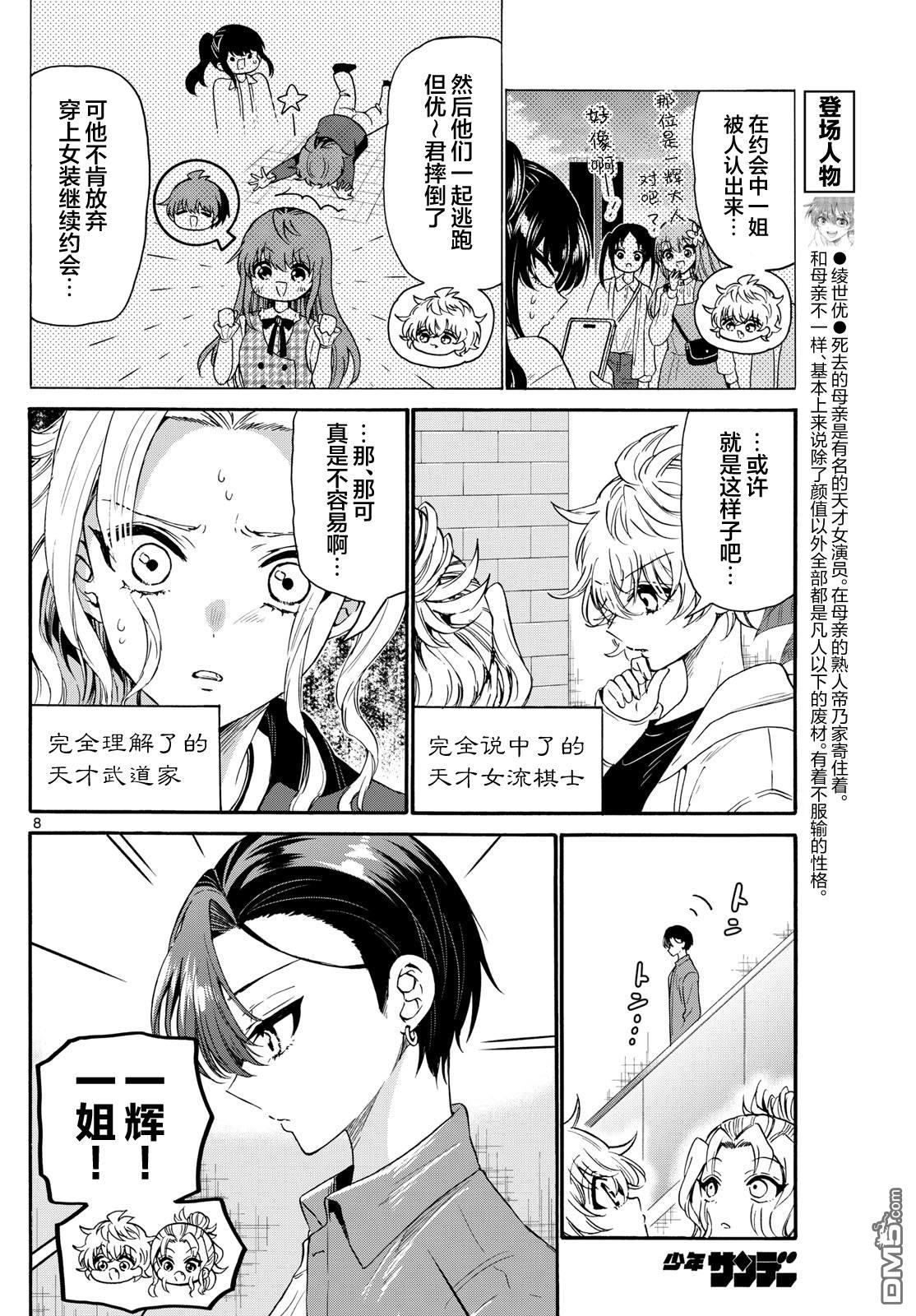 帝乃三姐妹原來很好搞定 - 第149話 - 4