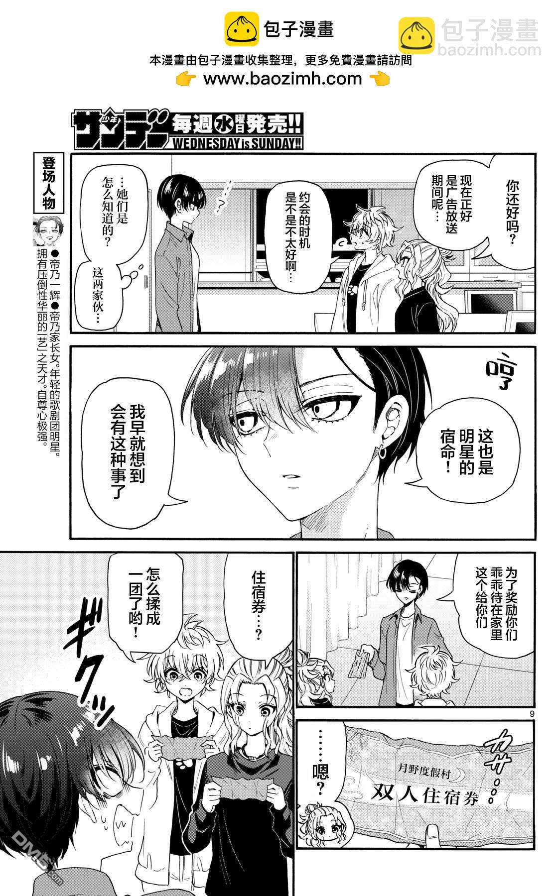 帝乃三姐妹原來很好搞定 - 第149話 - 1