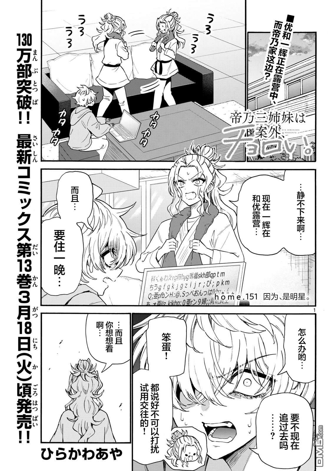 帝乃三姐妹原來很好搞定 - 第151話 - 1