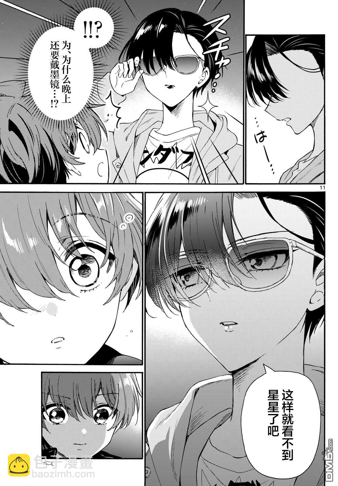 帝乃三姐妹原來很好搞定 - 第151話 - 3