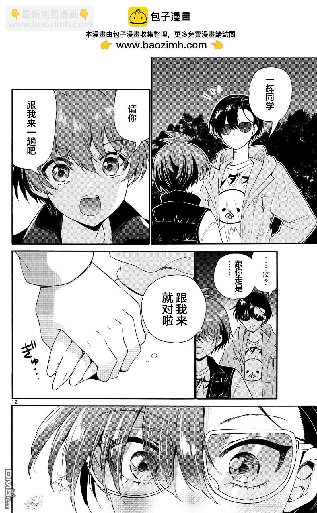 帝乃三姐妹原來很好搞定 - 第151話 - 4