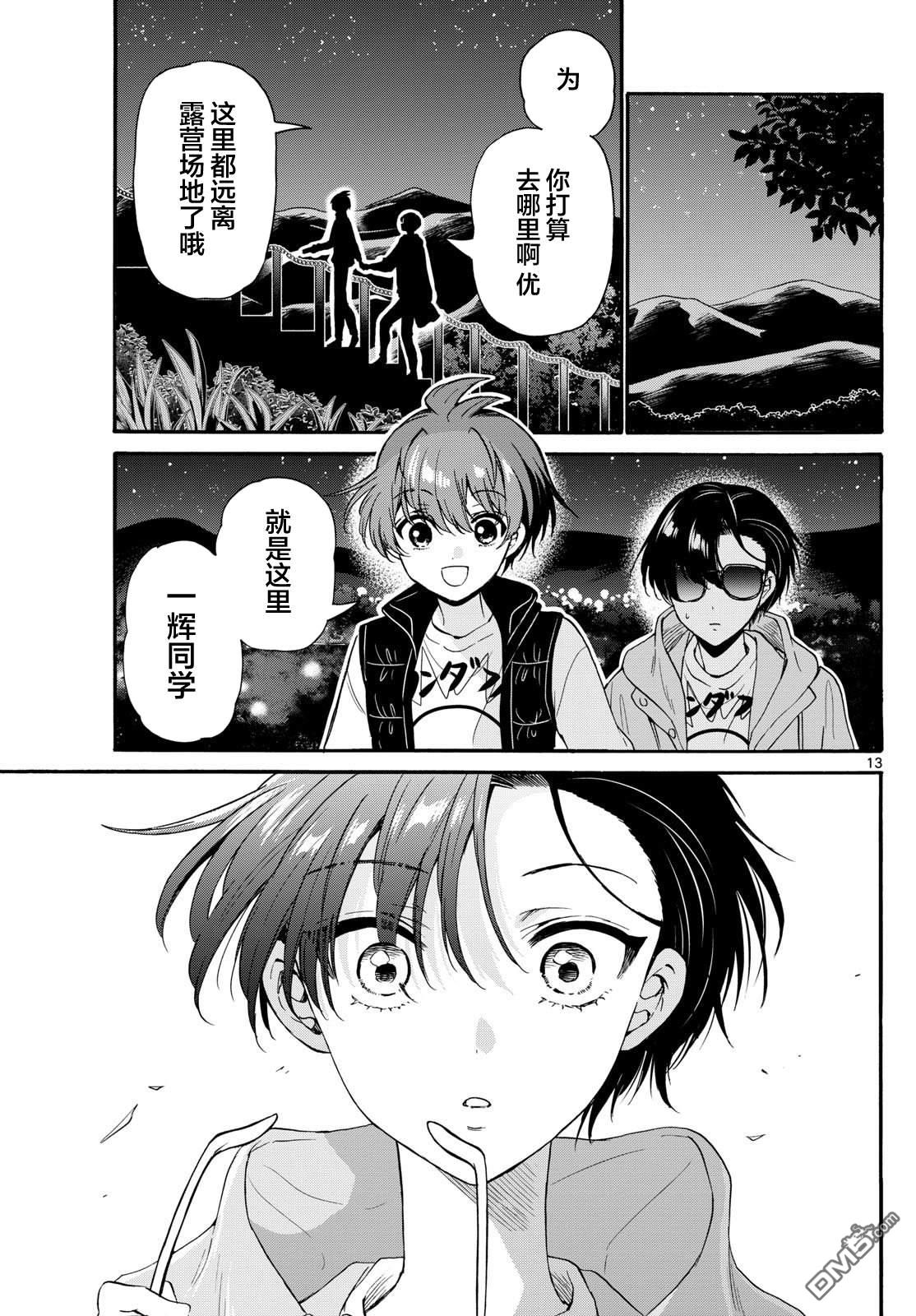 帝乃三姐妹原來很好搞定 - 第151話 - 1