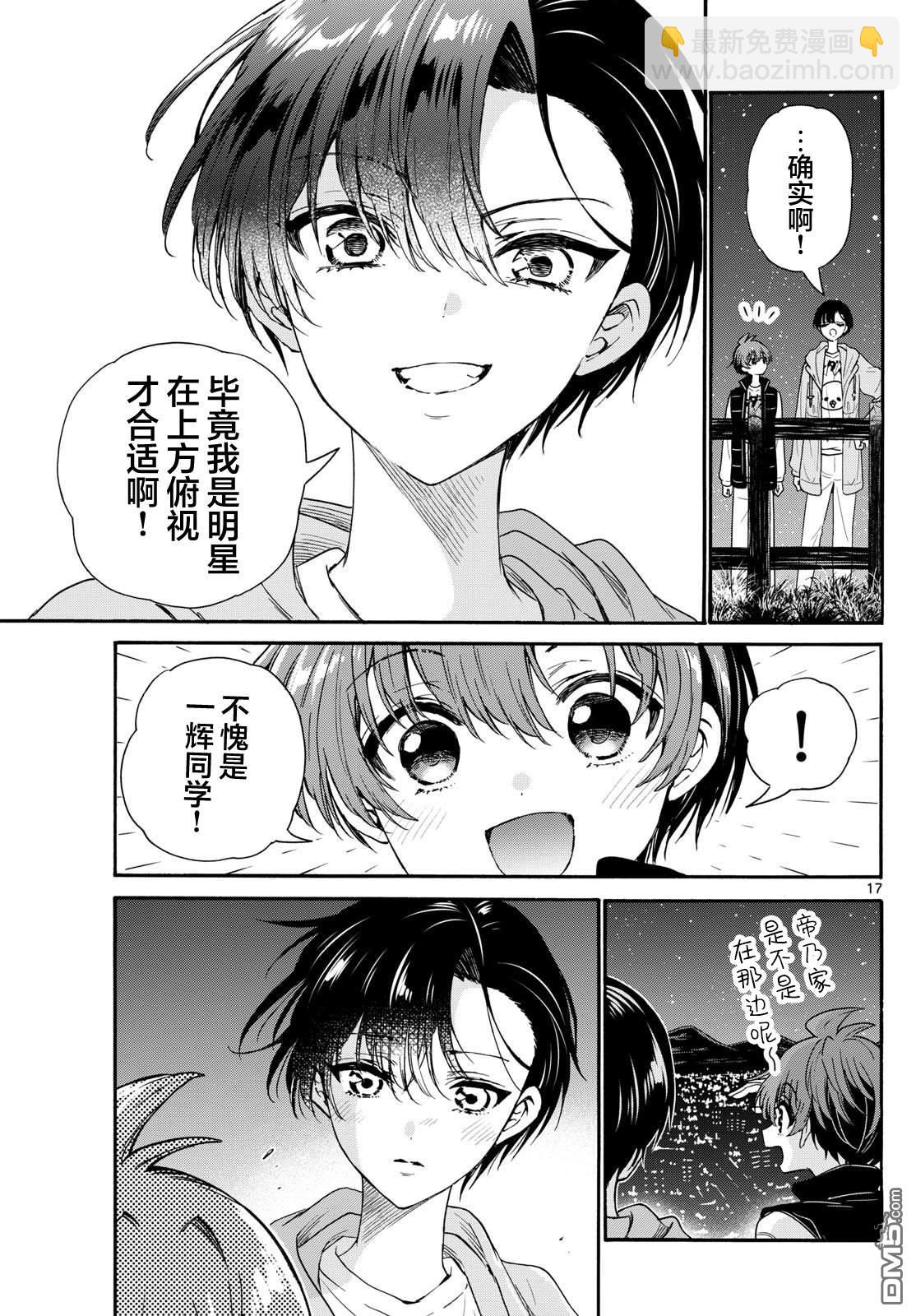 帝乃三姐妹原來很好搞定 - 第151話 - 4