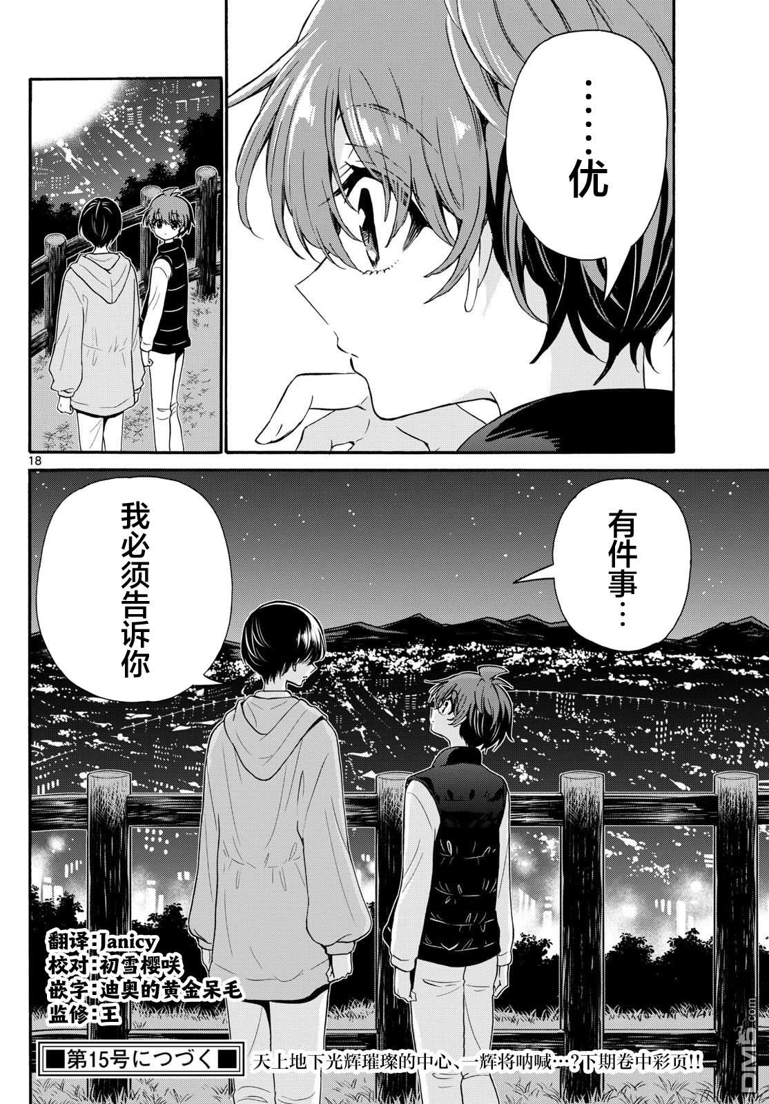 帝乃三姐妹原來很好搞定 - 第151話 - 1