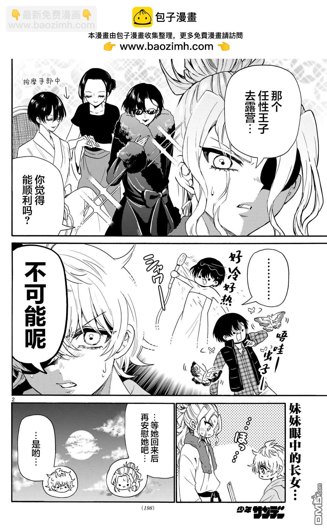 帝乃三姐妹原來很好搞定 - 第151話 - 2