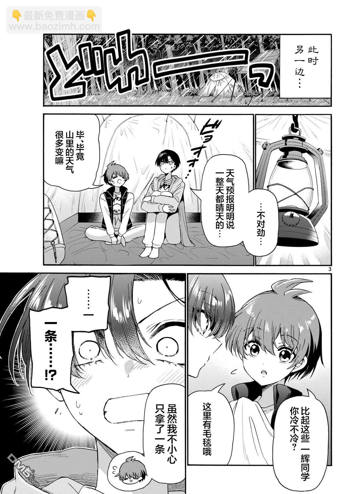 帝乃三姐妹原來很好搞定 - 第151話 - 3