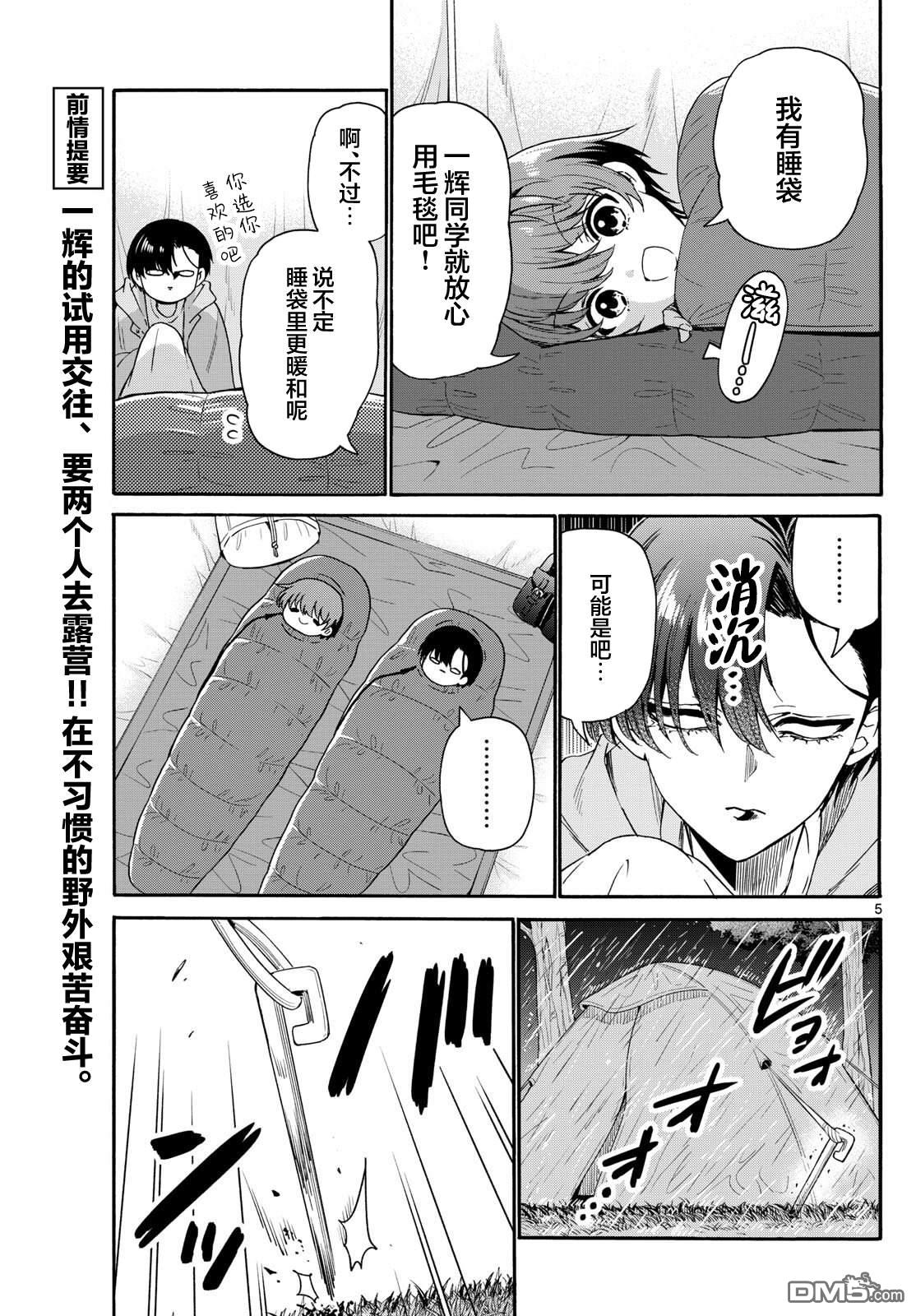 帝乃三姐妹原來很好搞定 - 第151話 - 1