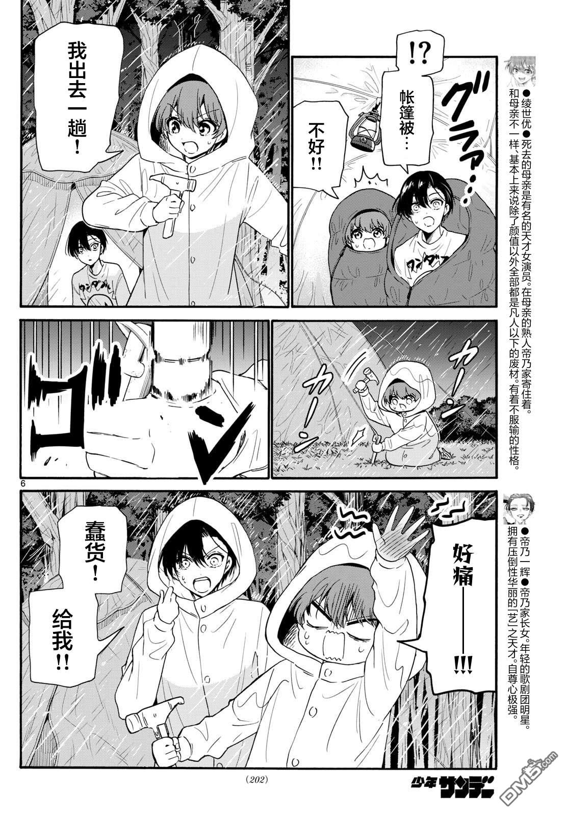 帝乃三姐妹原來很好搞定 - 第151話 - 2