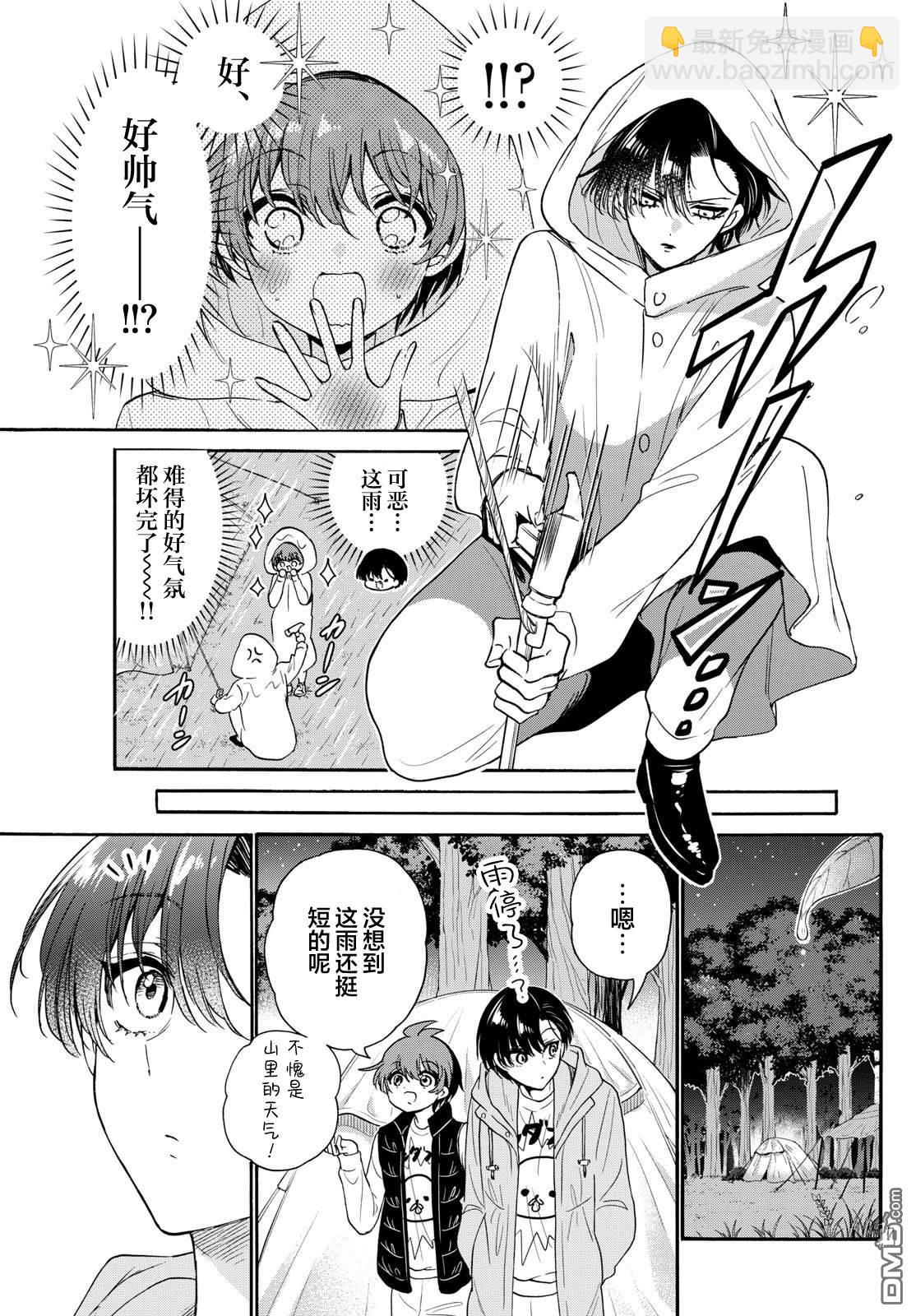 帝乃三姐妹原來很好搞定 - 第151話 - 3