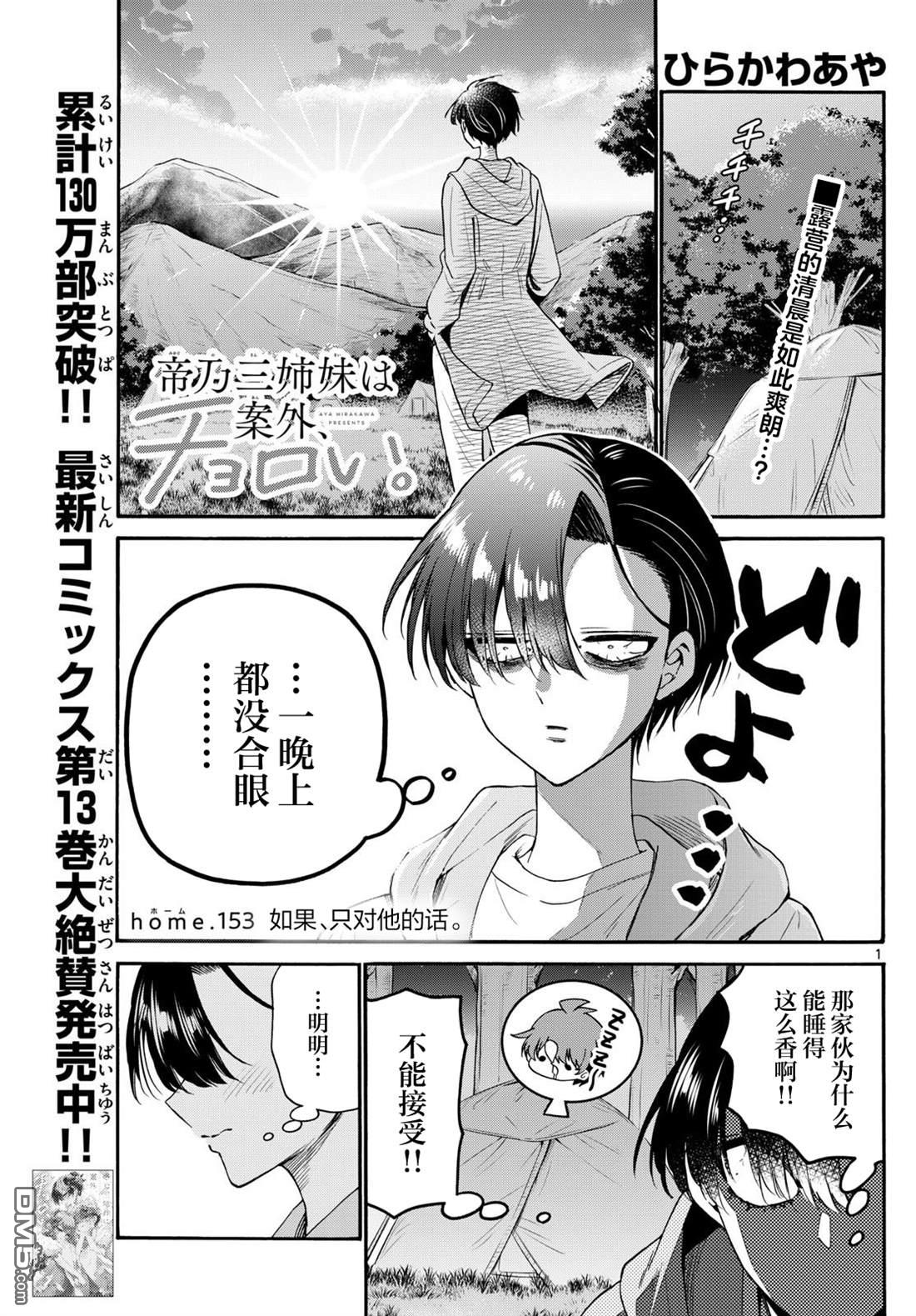 帝乃三姐妹原來很好搞定 - 第153話 - 1