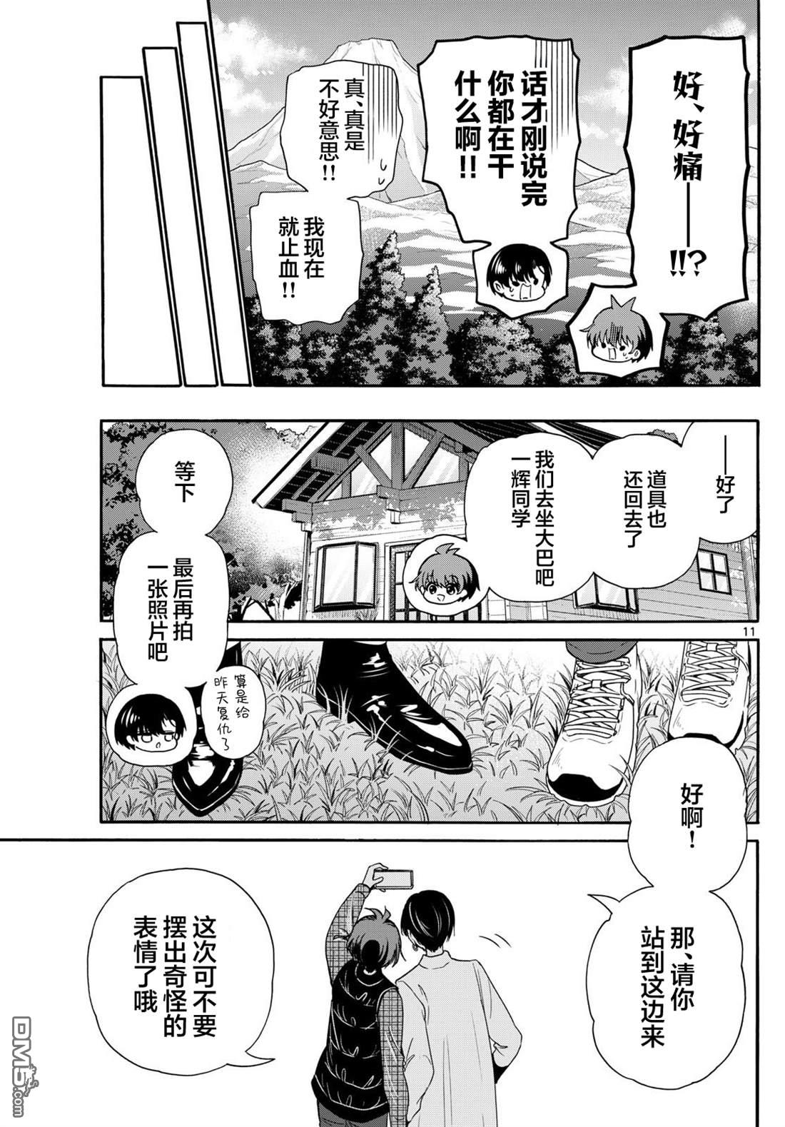 帝乃三姐妹原來很好搞定 - 第153話 - 3