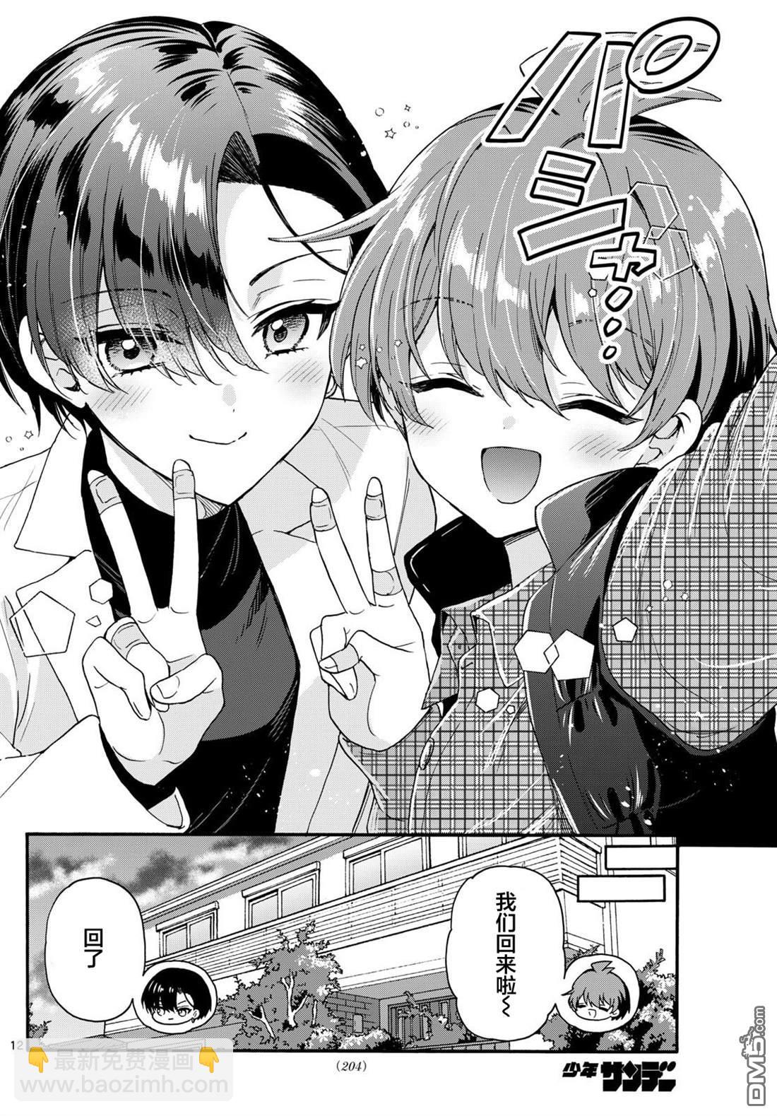 帝乃三姐妹原來很好搞定 - 第153話 - 4