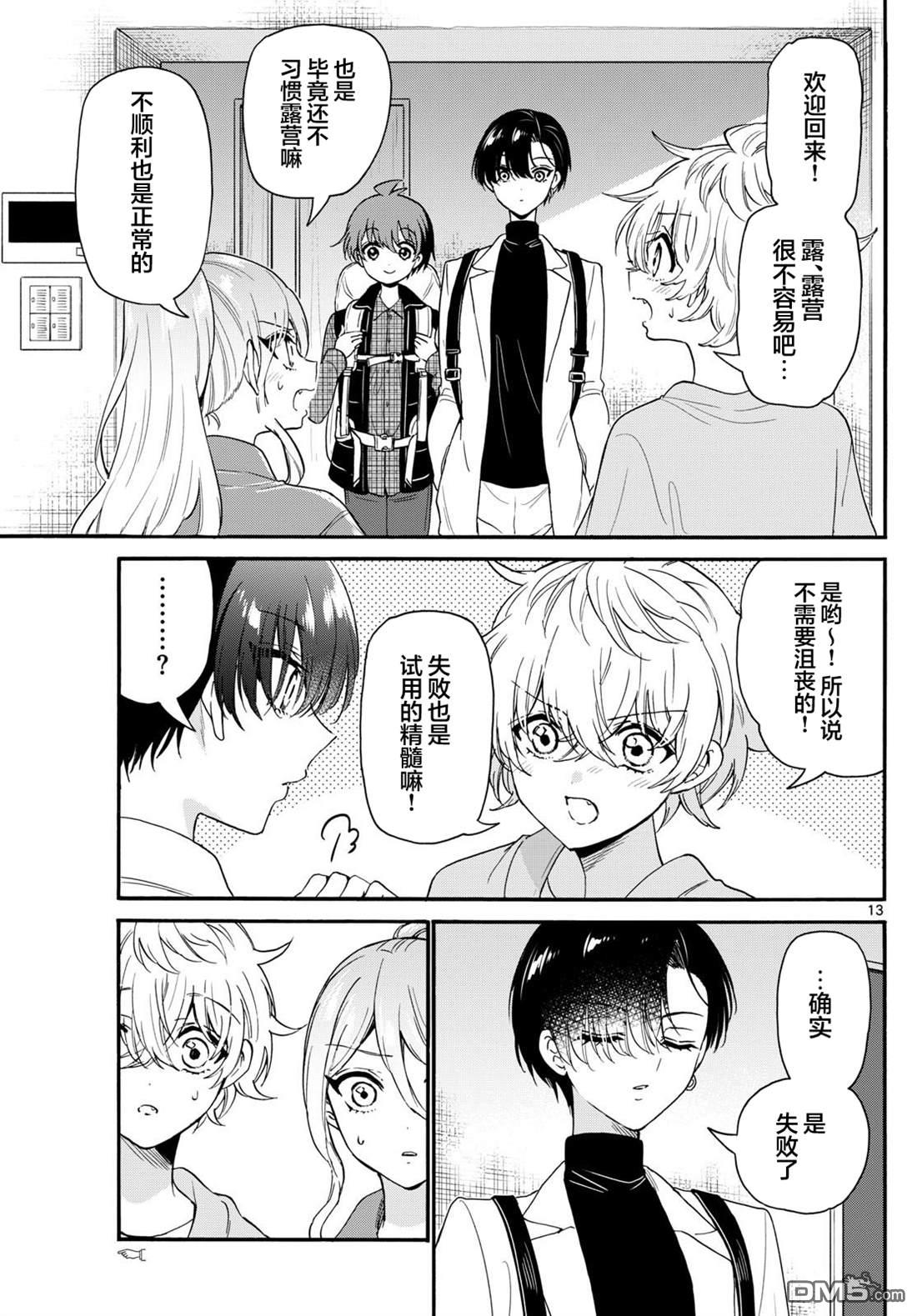 帝乃三姐妹原來很好搞定 - 第153話 - 1