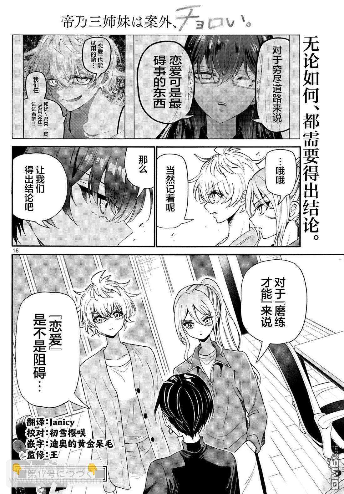 帝乃三姐妹原來很好搞定 - 第153話 - 4