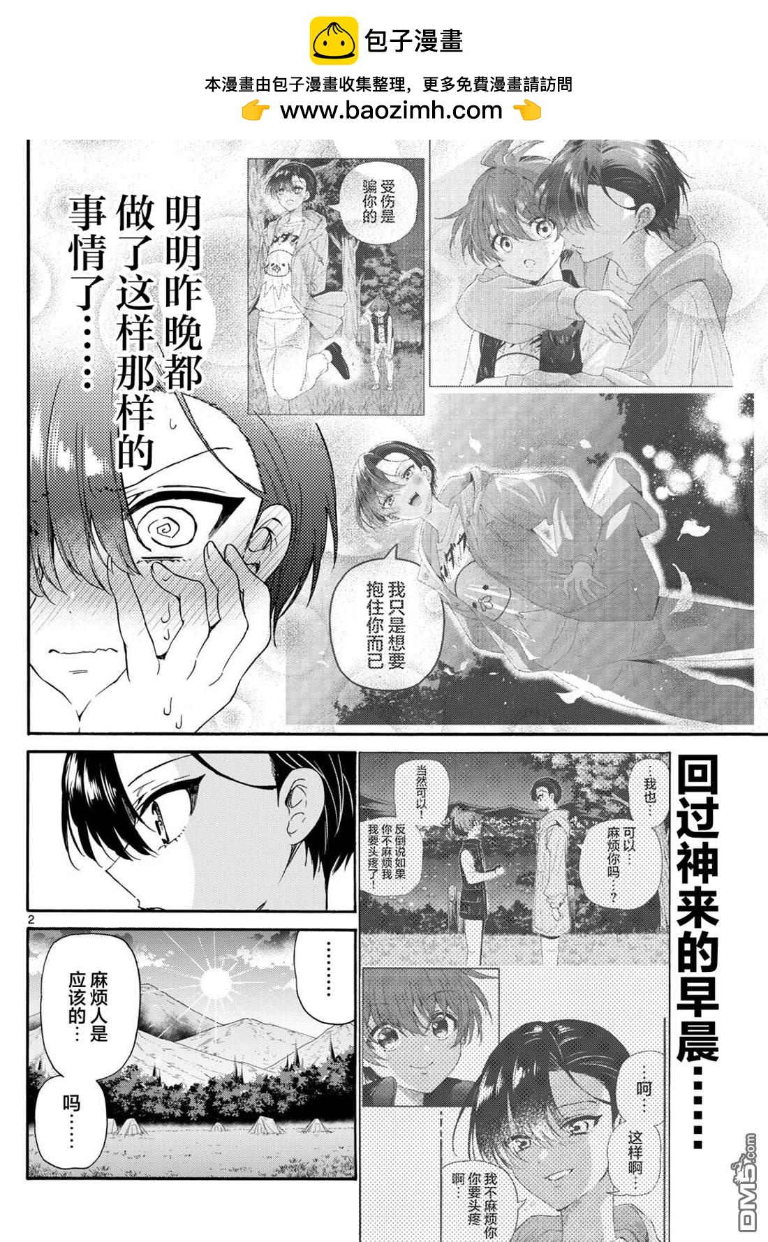 帝乃三姐妹原來很好搞定 - 第153話 - 2