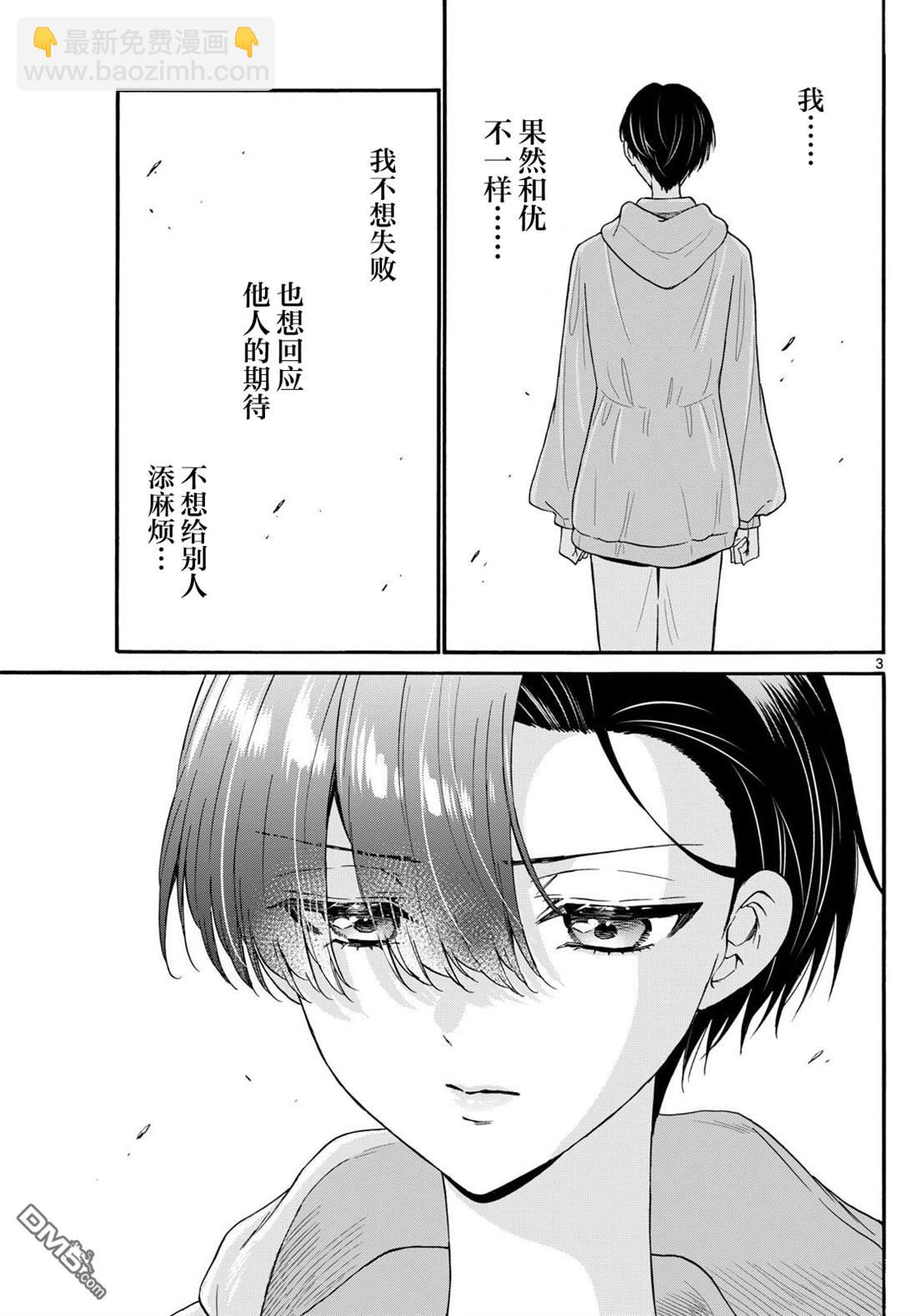 帝乃三姐妹原來很好搞定 - 第153話 - 3