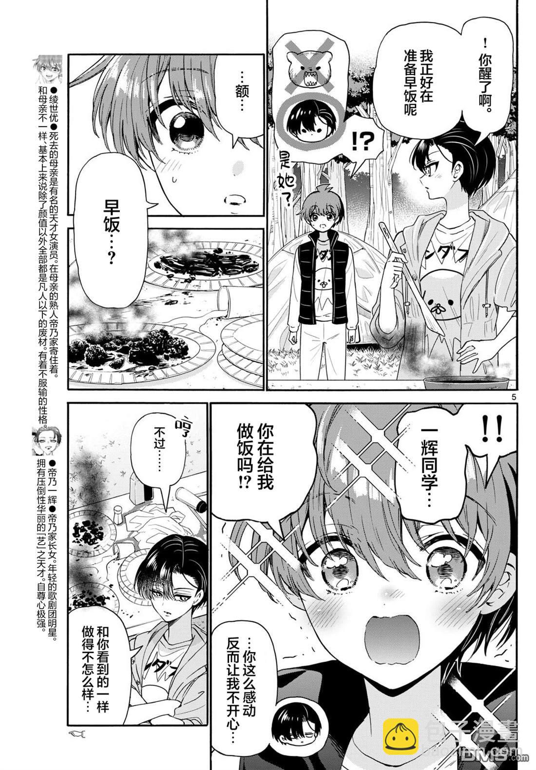 帝乃三姐妹原來很好搞定 - 第153話 - 1