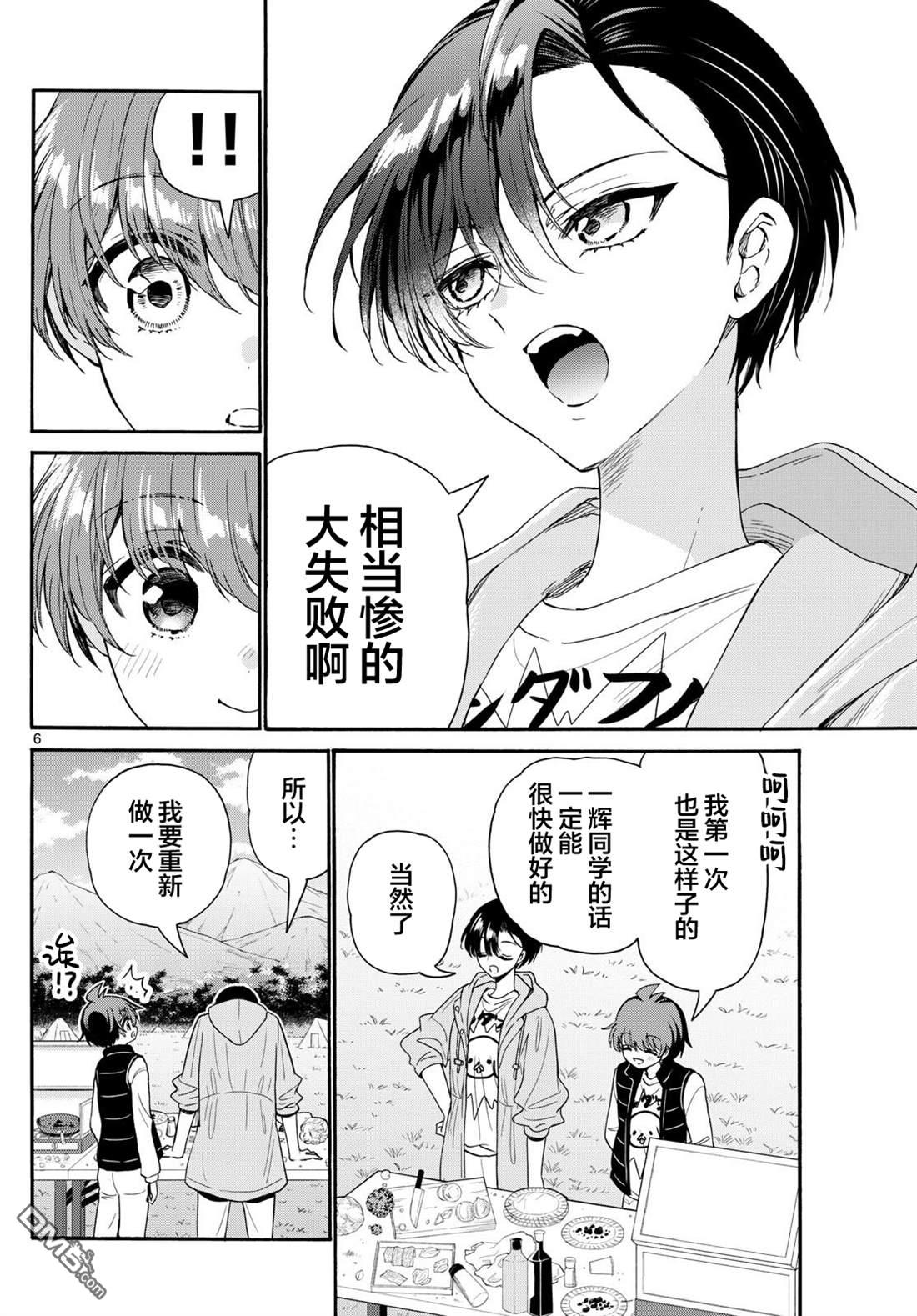 帝乃三姐妹原來很好搞定 - 第153話 - 2