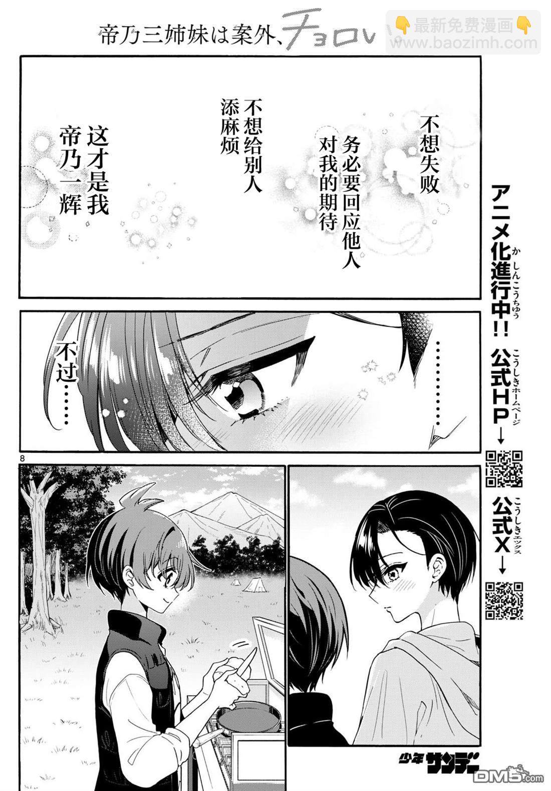 帝乃三姐妹原來很好搞定 - 第153話 - 4