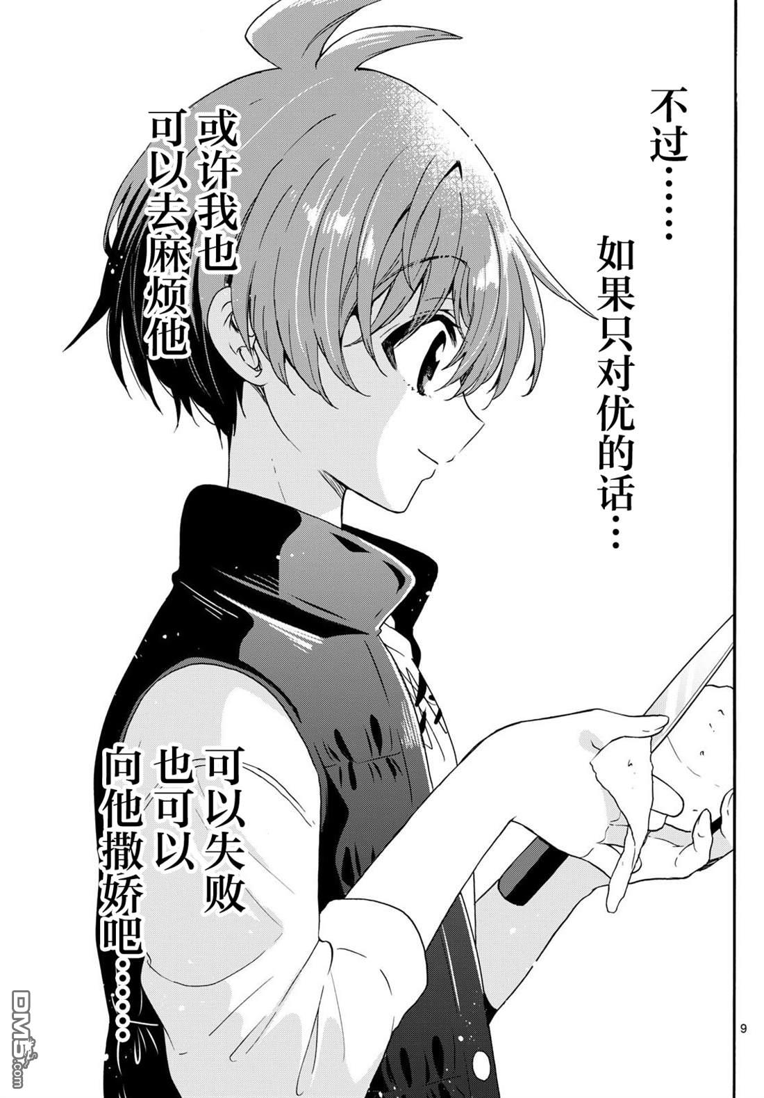 帝乃三姐妹原來很好搞定 - 第153話 - 1