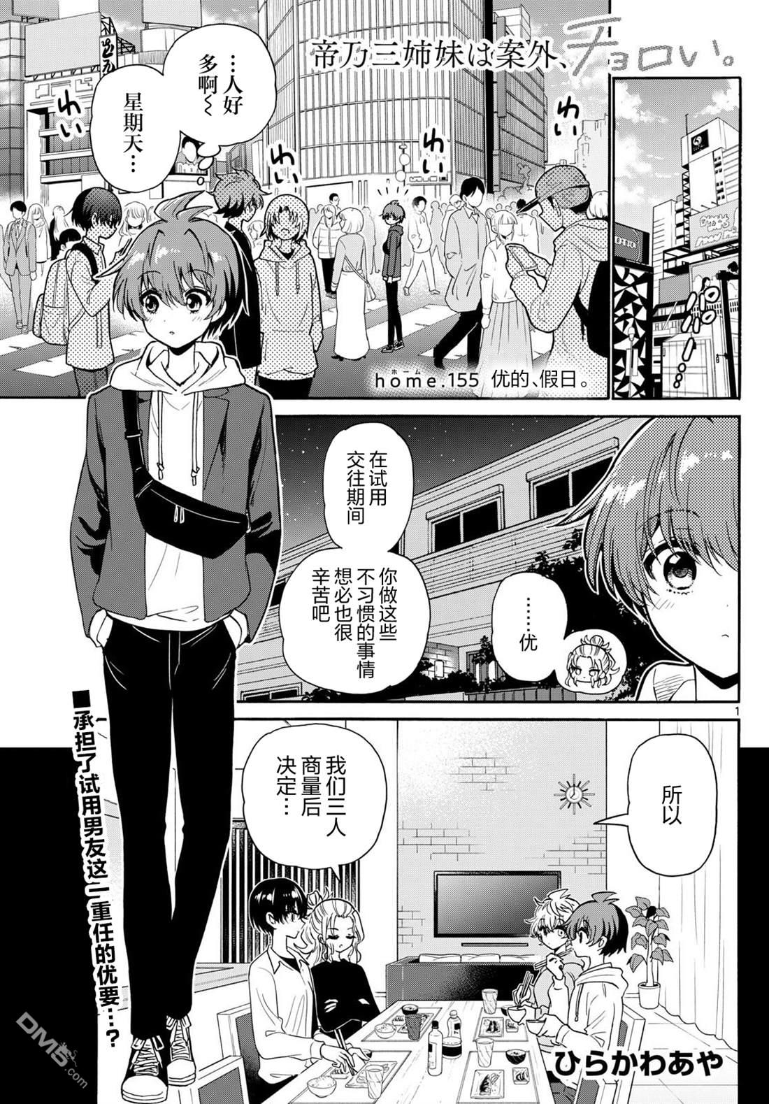 帝乃三姐妹原來很好搞定 - 第155話 - 1