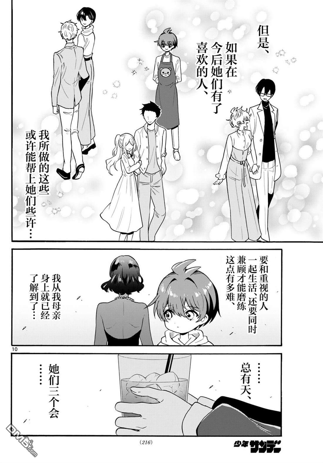 帝乃三姐妹原來很好搞定 - 第155話 - 2