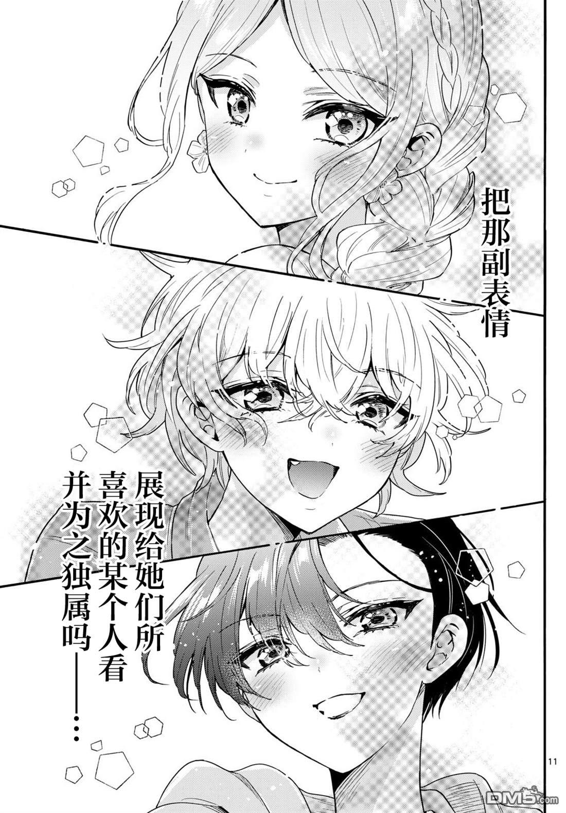 帝乃三姐妹原來很好搞定 - 第155話 - 3