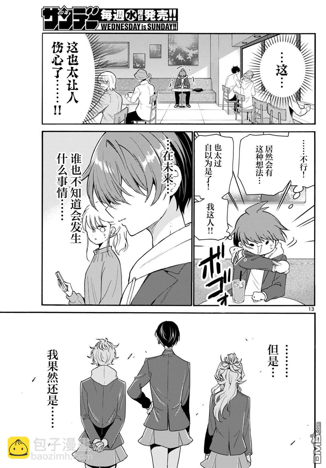 帝乃三姐妹原來很好搞定 - 第155話 - 1