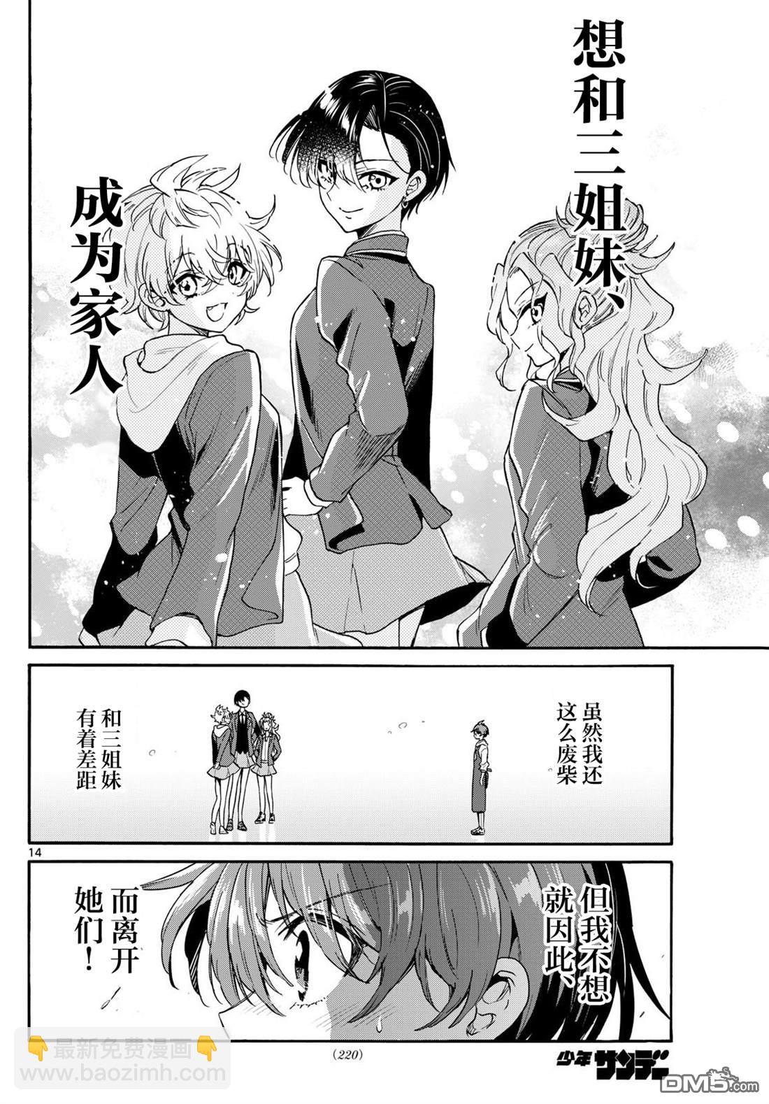 帝乃三姐妹原來很好搞定 - 第155話 - 2