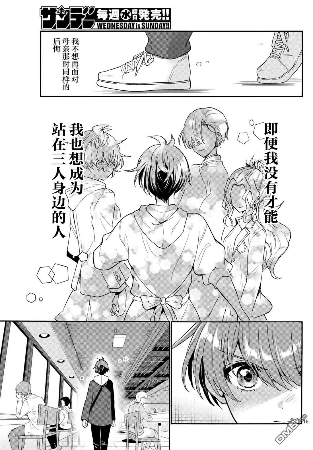 帝乃三姐妹原來很好搞定 - 第155話 - 3