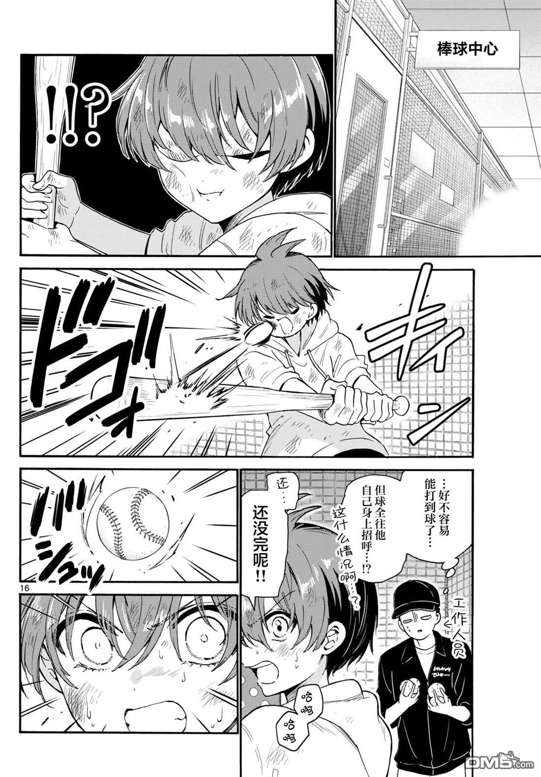 帝乃三姐妹原來很好搞定 - 第155話 - 4