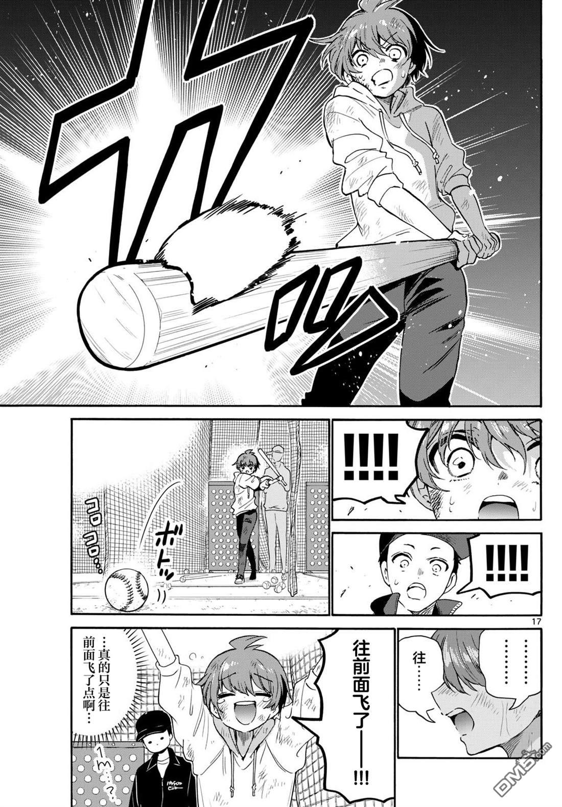 帝乃三姐妹原來很好搞定 - 第155話 - 1