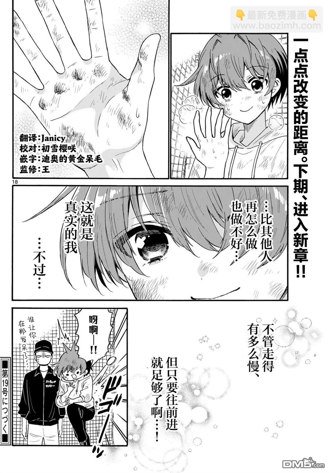 帝乃三姐妹原來很好搞定 - 第155話 - 2