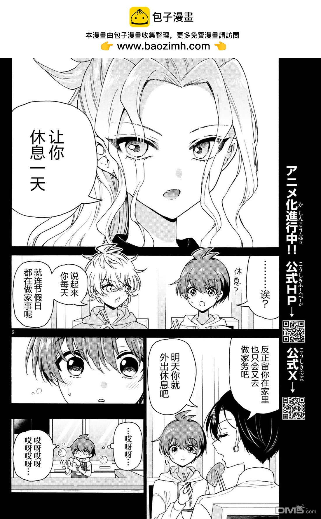 帝乃三姐妹原來很好搞定 - 第155話 - 2