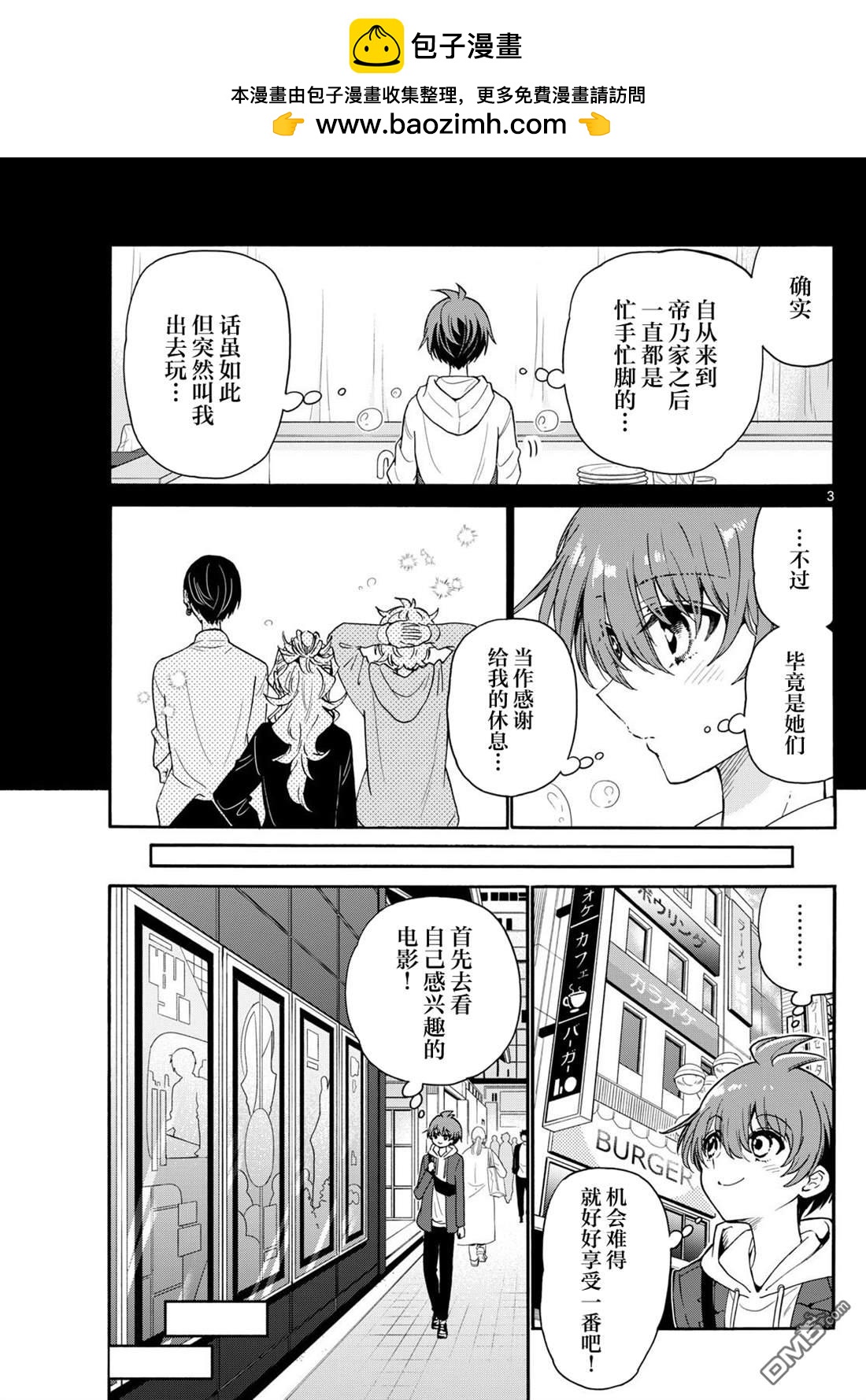 帝乃三姐妹原來很好搞定 - 第155話 - 3