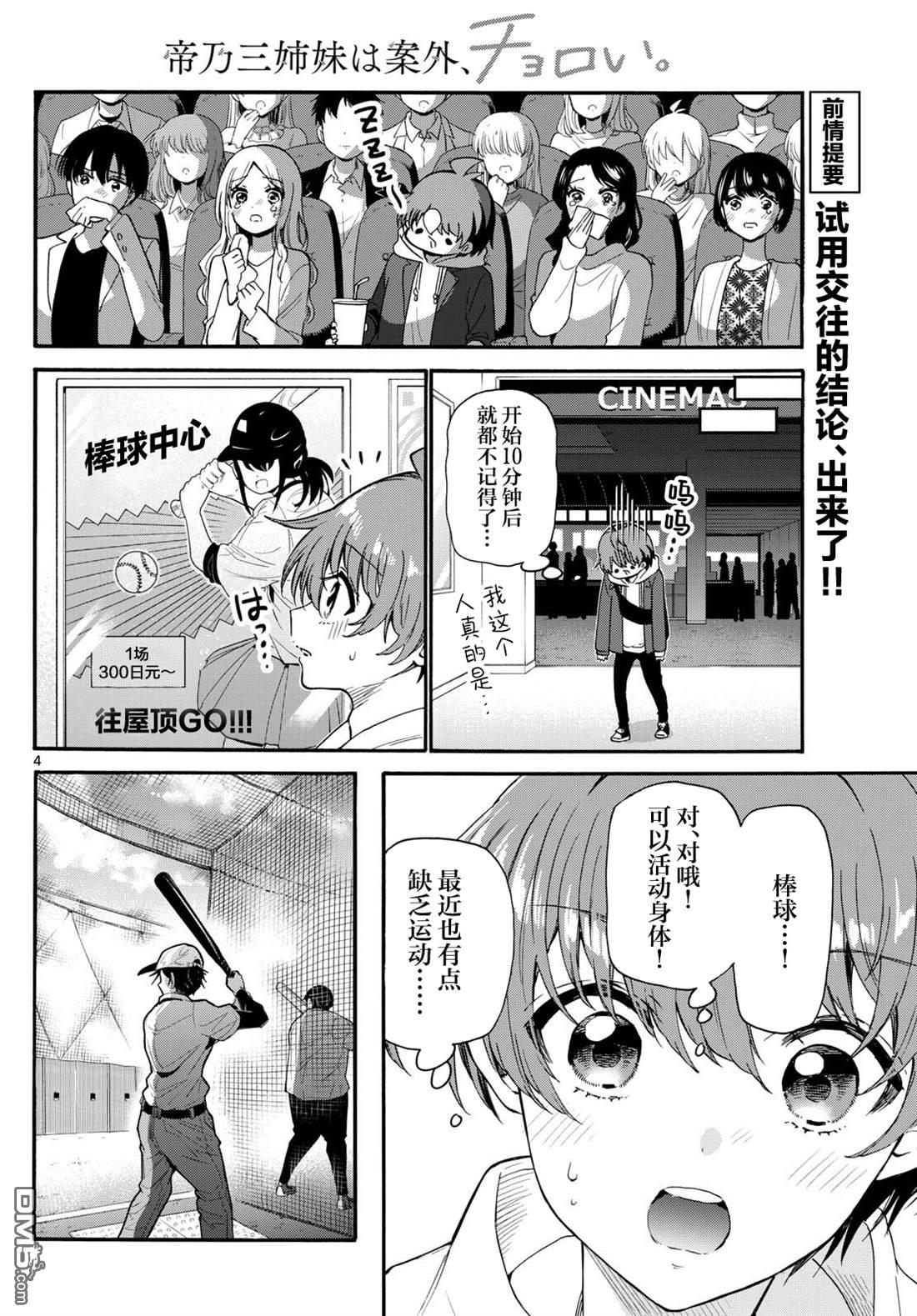 帝乃三姐妹原來很好搞定 - 第155話 - 4