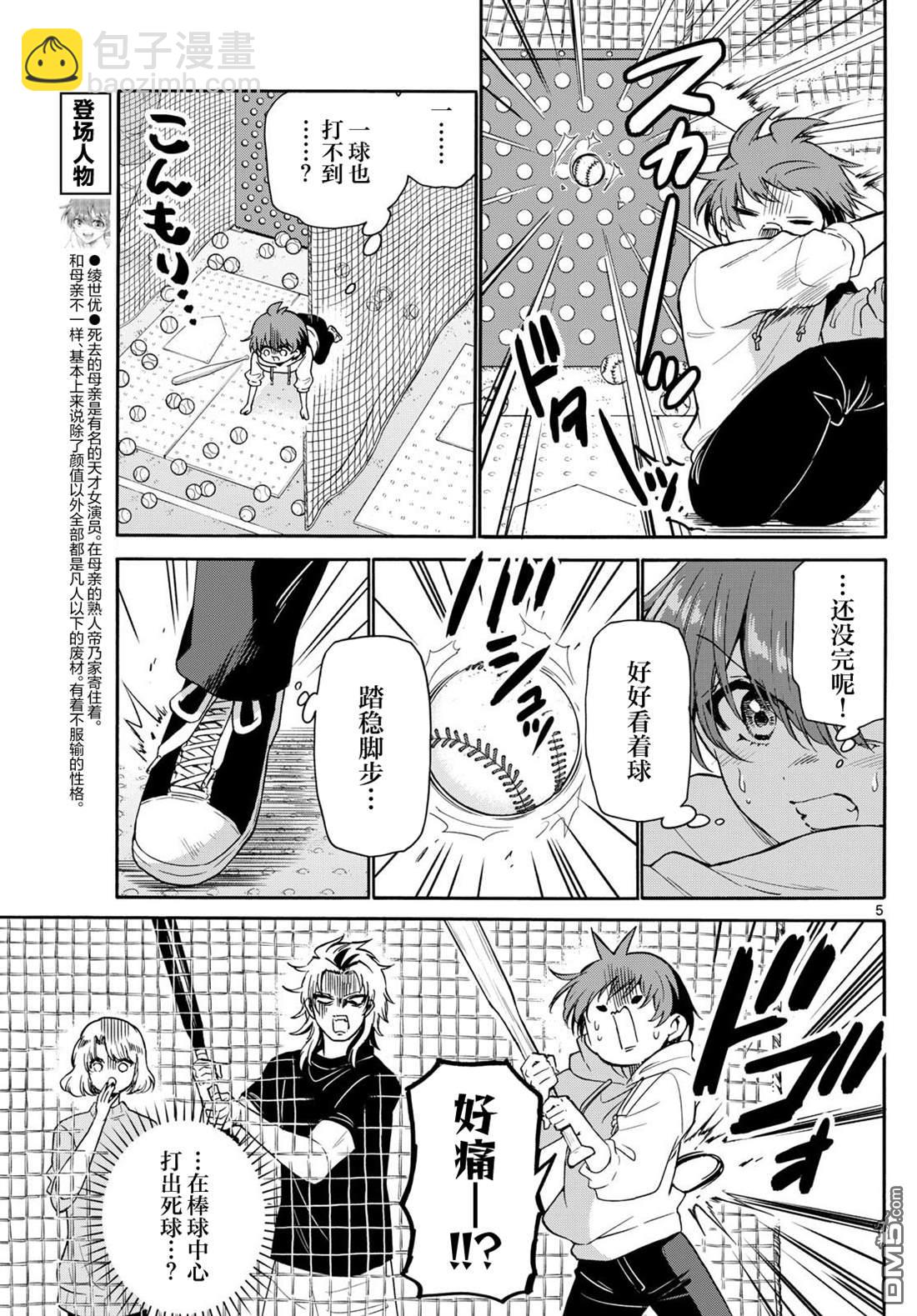 帝乃三姐妹原來很好搞定 - 第155話 - 1